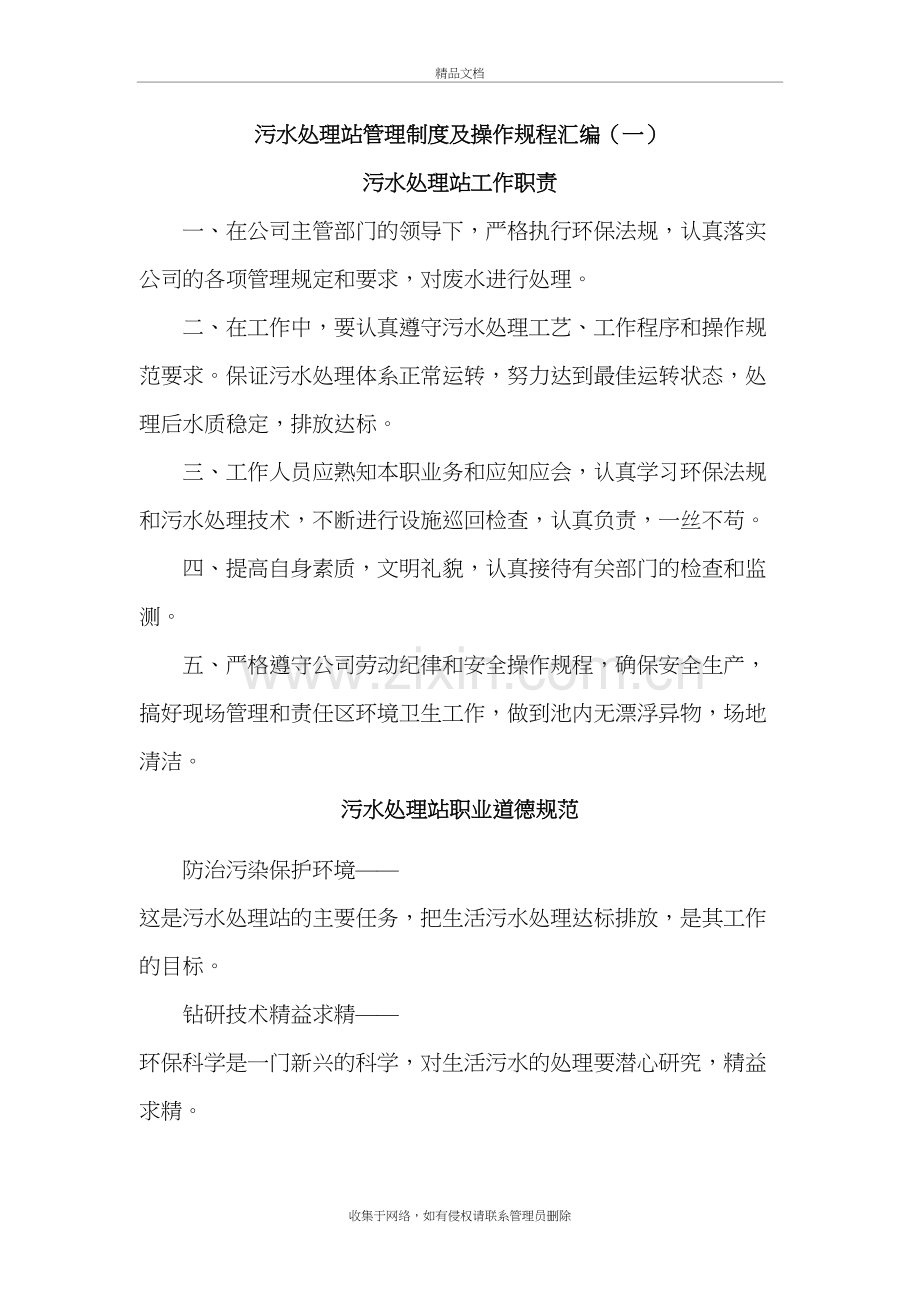 污水处理站管理制度及操作规程汇编教案资料.doc_第2页