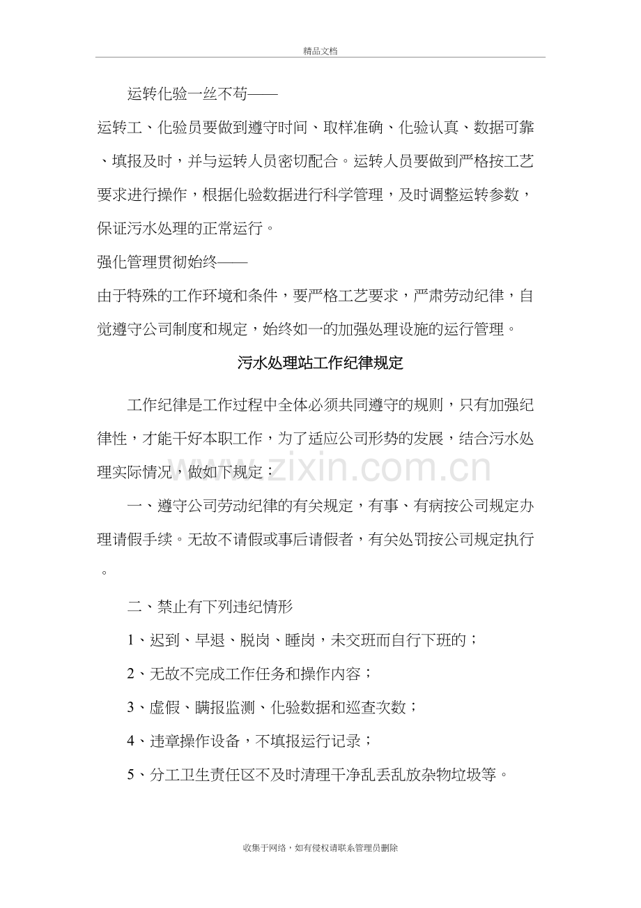 污水处理站管理制度及操作规程汇编教案资料.doc_第3页