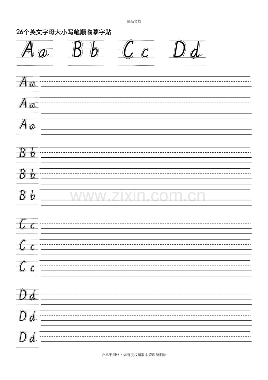 26个英文字母大小写临摹字贴(带笔顺)备课讲稿.doc_第2页