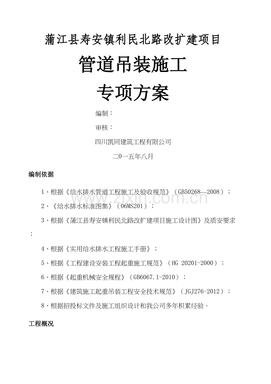 管道吊装施工专项方案教学提纲.docx_第2页