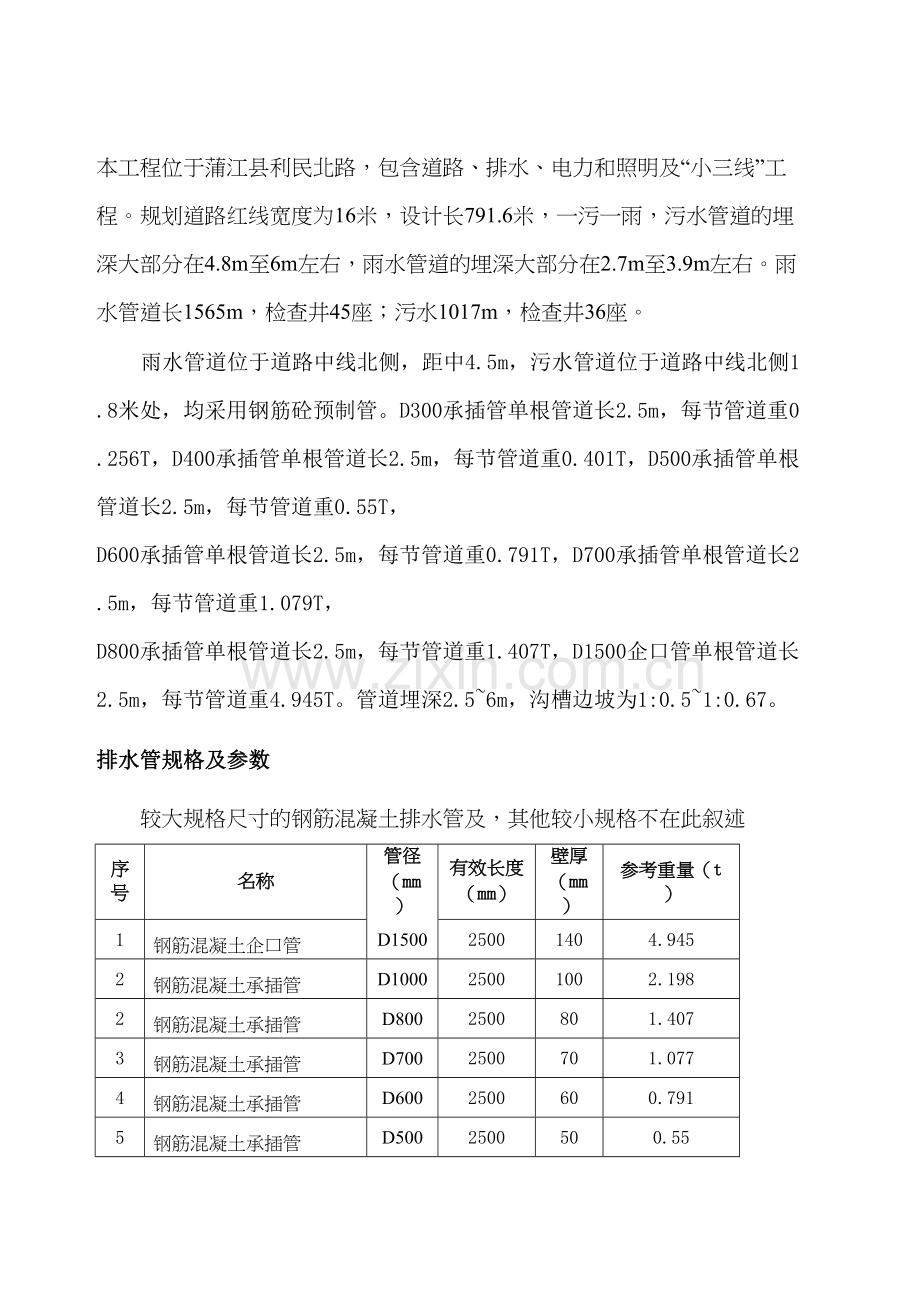 管道吊装施工专项方案教学提纲.docx_第3页