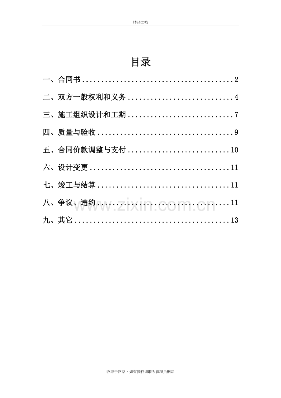 嘉兴市平湖生活垃圾卫生填埋场工程合同教学文案.doc_第3页