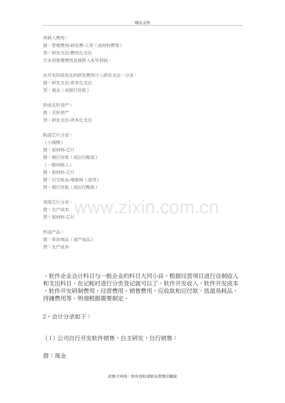 软件企业会计分录的做法学习资料.doc_第3页