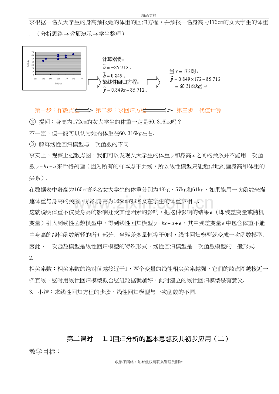 高中数学人教版选修1-2全套教案教学文案.doc_第3页