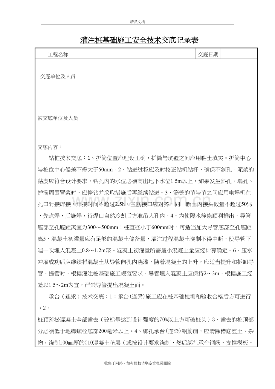 灌注桩基础施工安全技术交底电子教案.docx_第2页