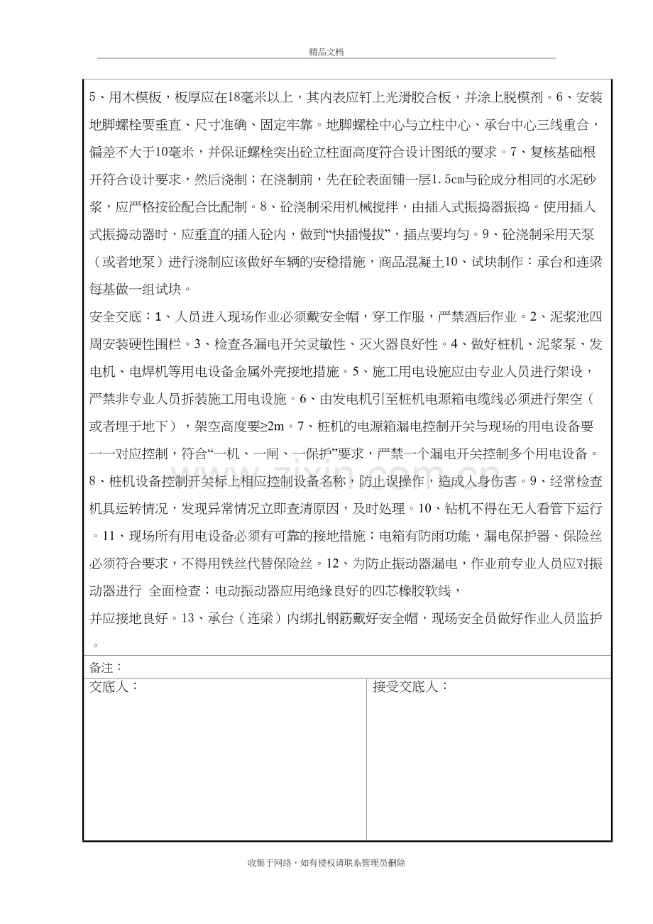 灌注桩基础施工安全技术交底电子教案.docx_第3页