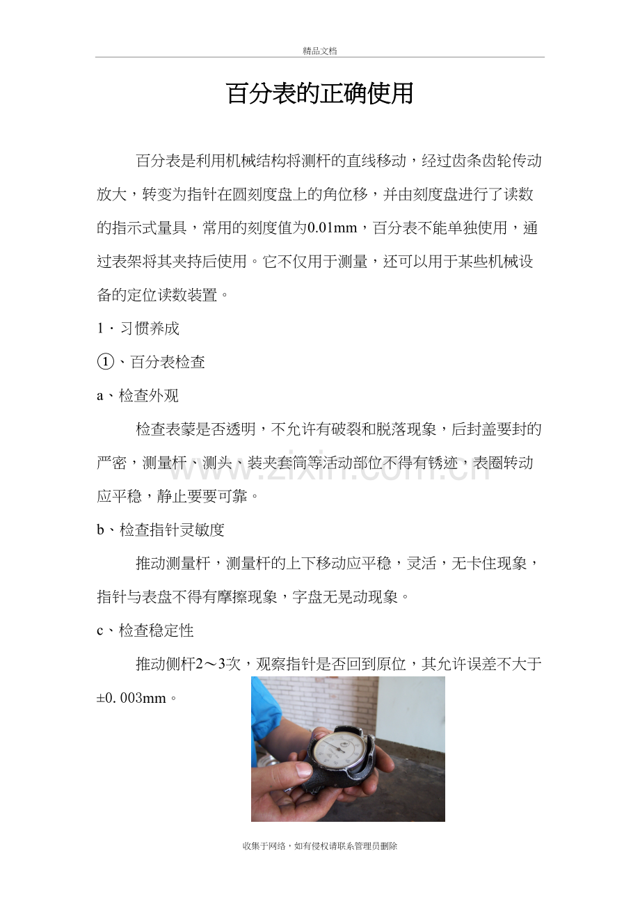 内径百分表的正确使用教学提纲.doc_第2页