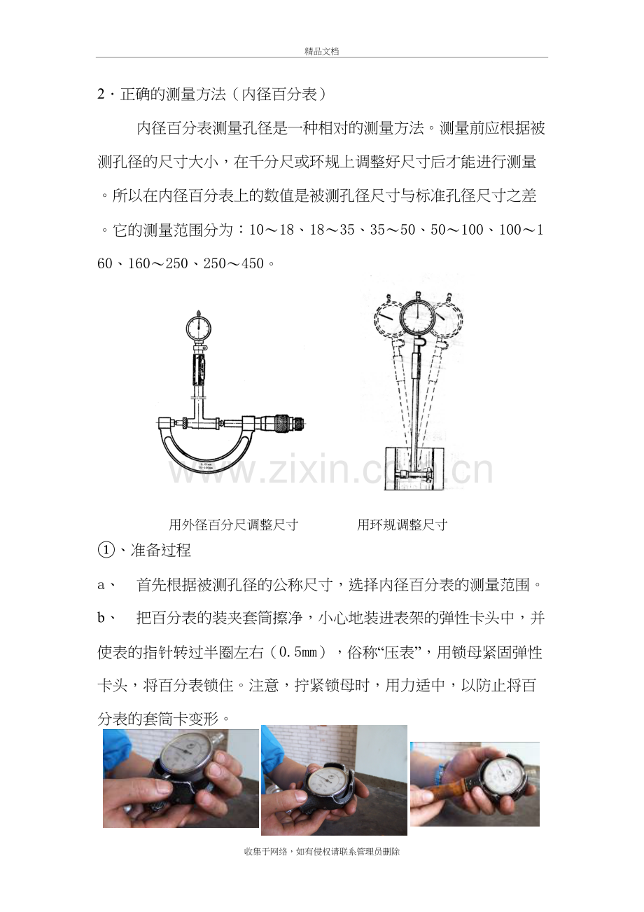 内径百分表的正确使用教学提纲.doc_第3页