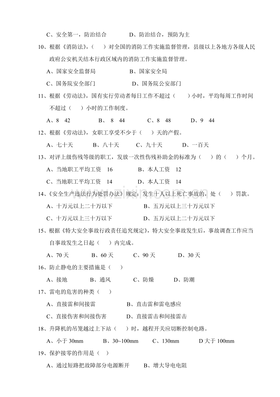 三级安全教育考试题说课材料.doc_第2页