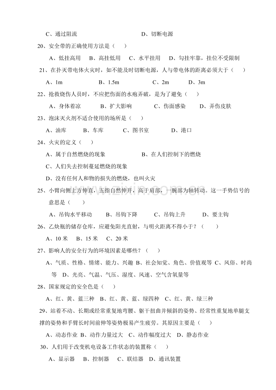 三级安全教育考试题说课材料.doc_第3页