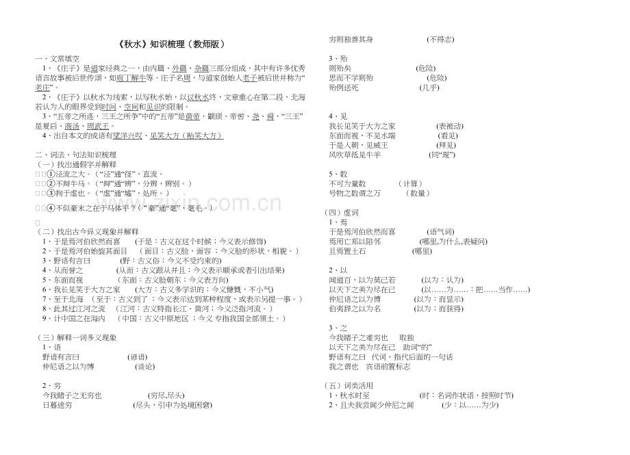 《秋水》知识梳理(教师版)教案资料.doc_第2页