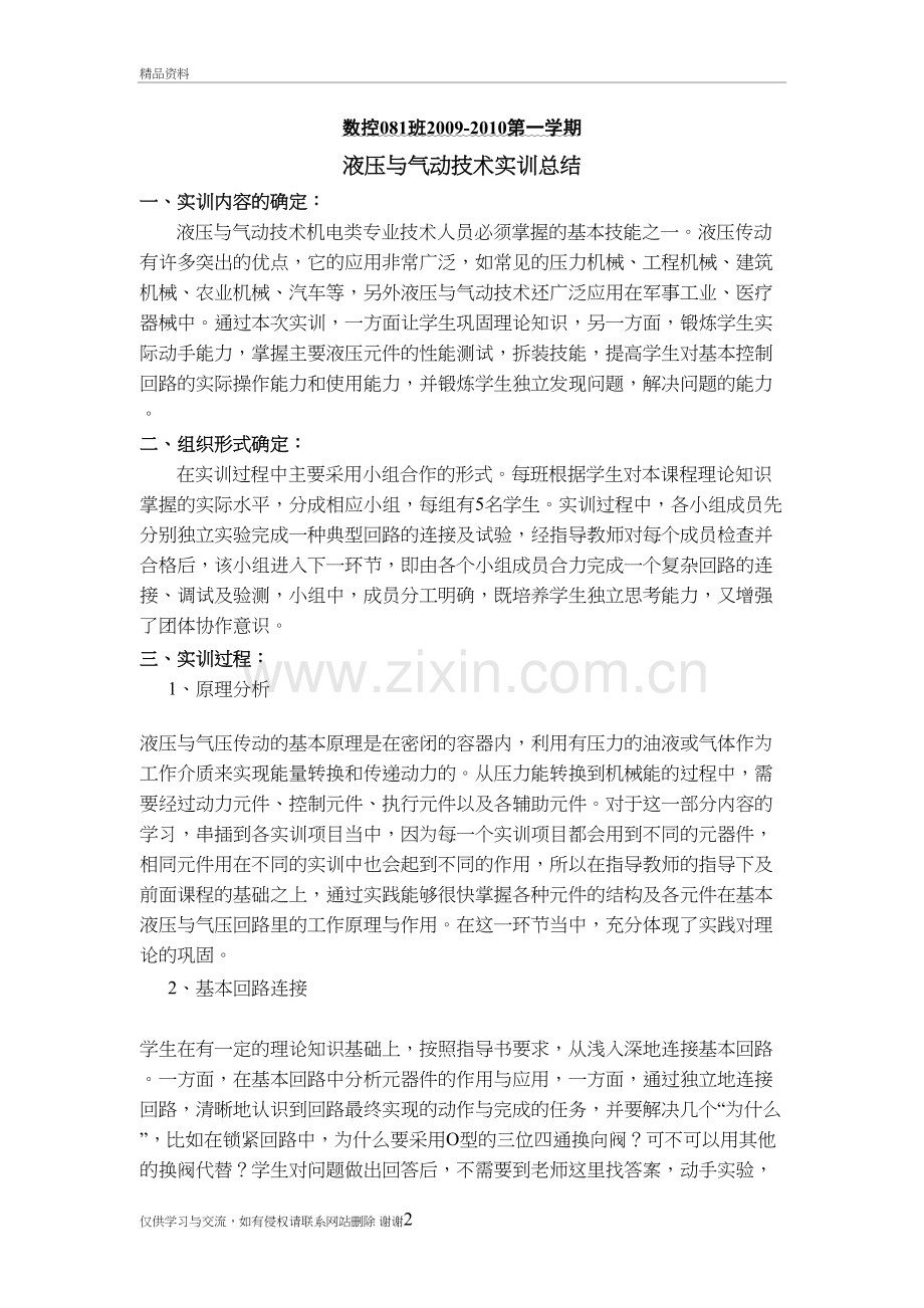 液压与气动技术实训总结演示教学.doc_第2页