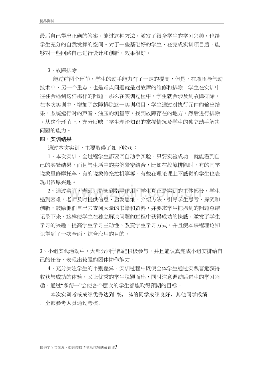 液压与气动技术实训总结演示教学.doc_第3页