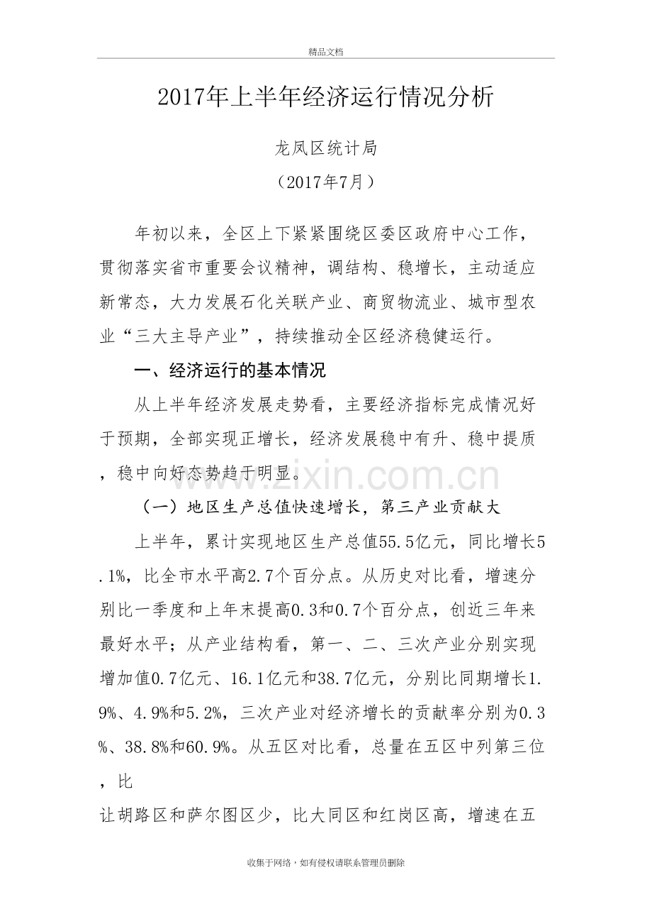 上半年经济运行分析上课讲义.doc_第2页