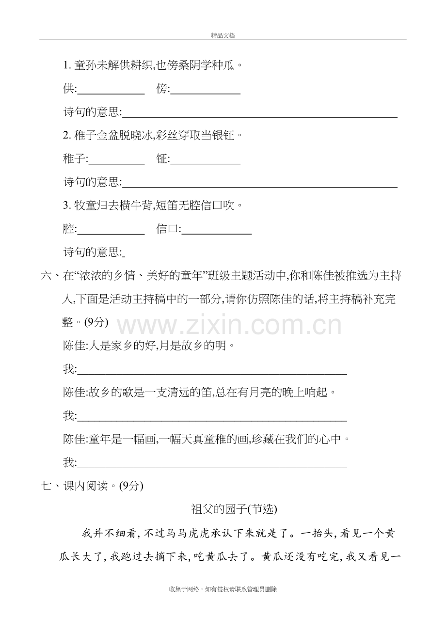 部编人教版-语文-五年级下册-全册各单元测试卷及答案演示教学.docx_第3页