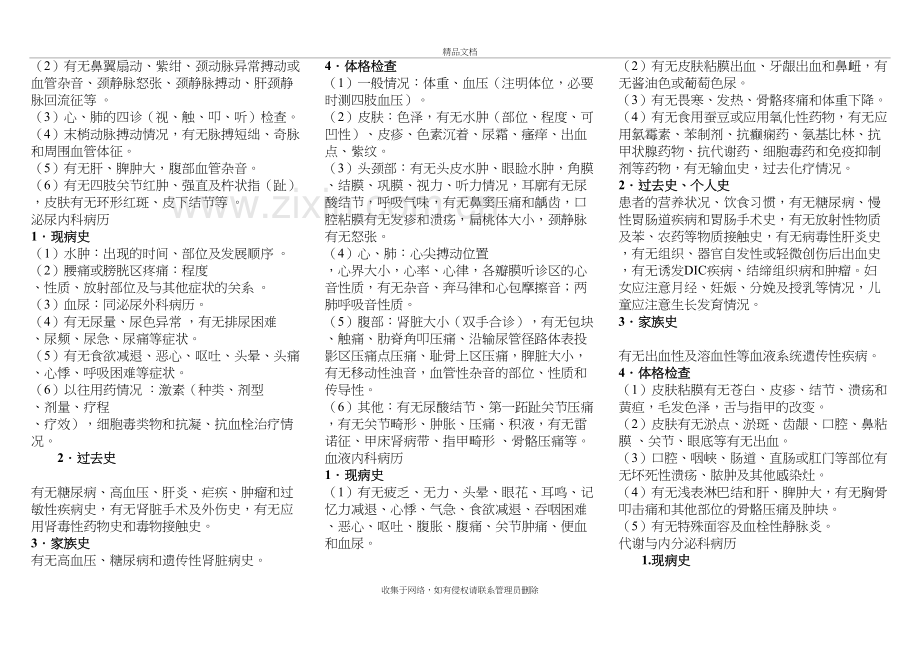 内科实习问诊及体查要点讲课稿.doc_第3页