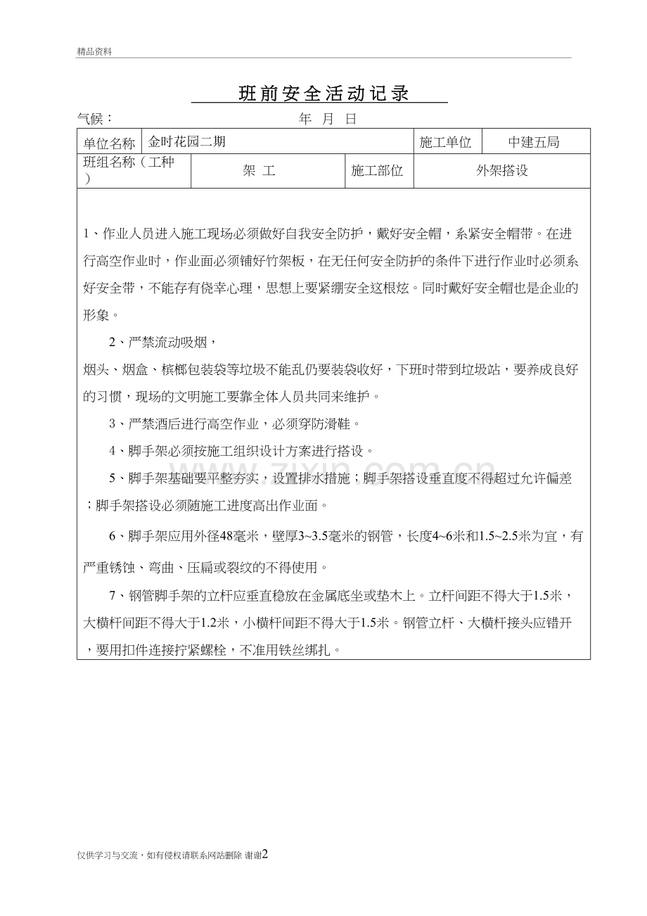 架工班前安全活动记录教学教材.doc_第2页