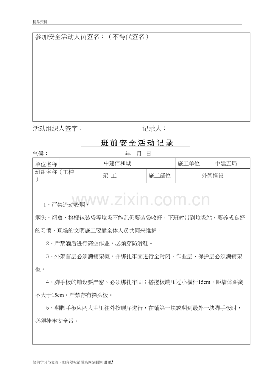 架工班前安全活动记录教学教材.doc_第3页