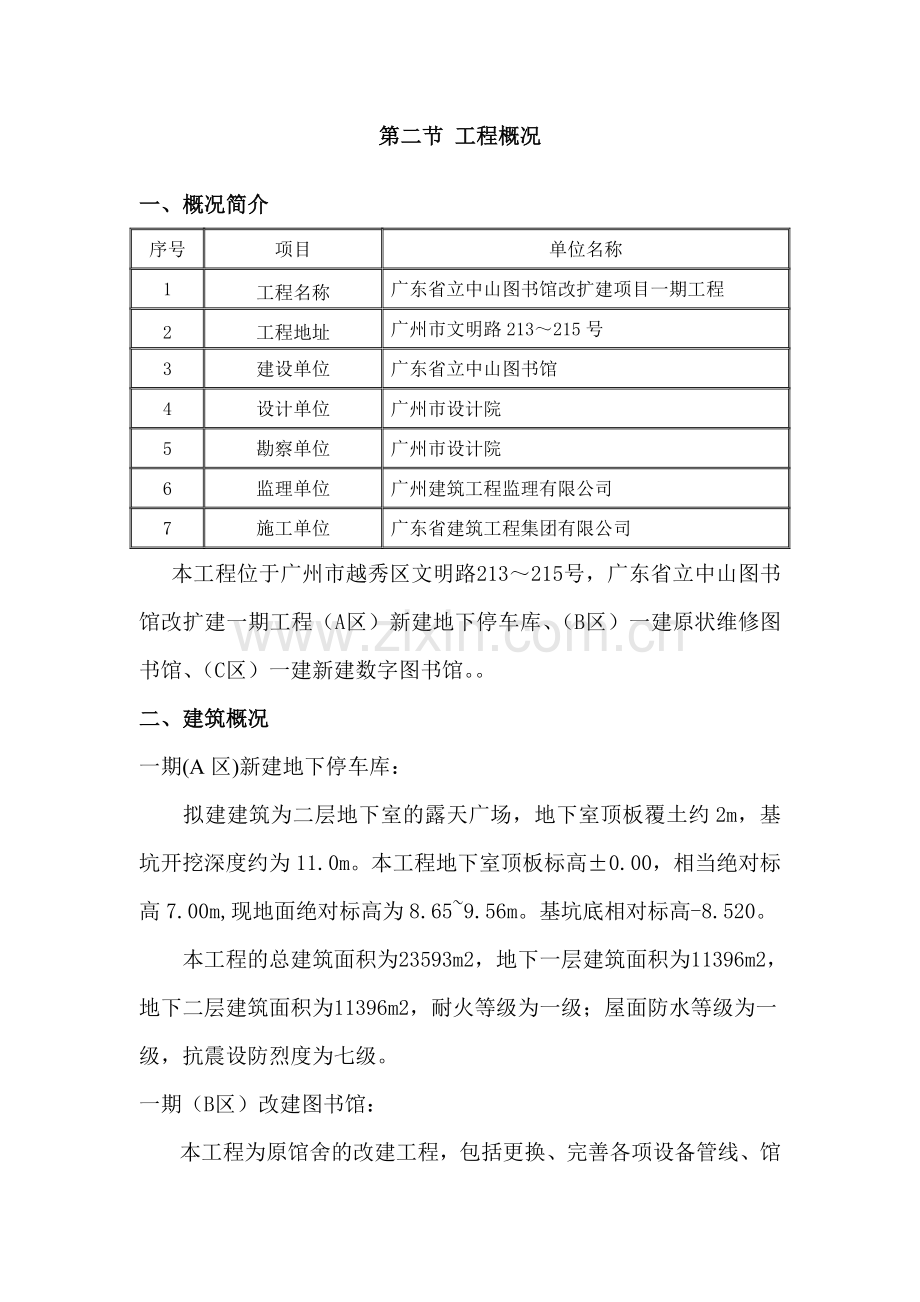 电气调试方案内容教学文稿.doc_第3页