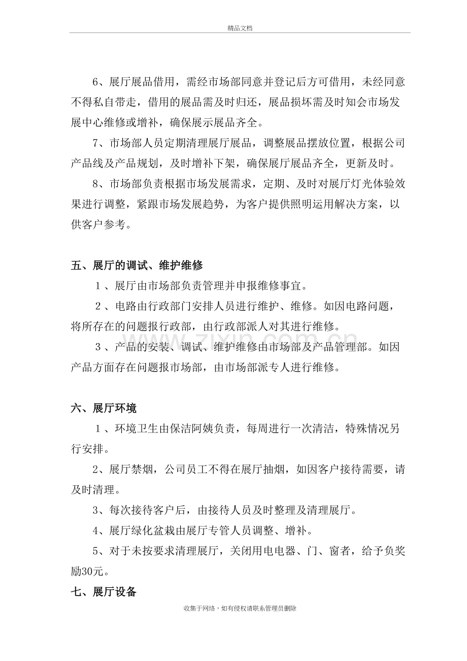 展厅管理制度复习课程.doc_第3页