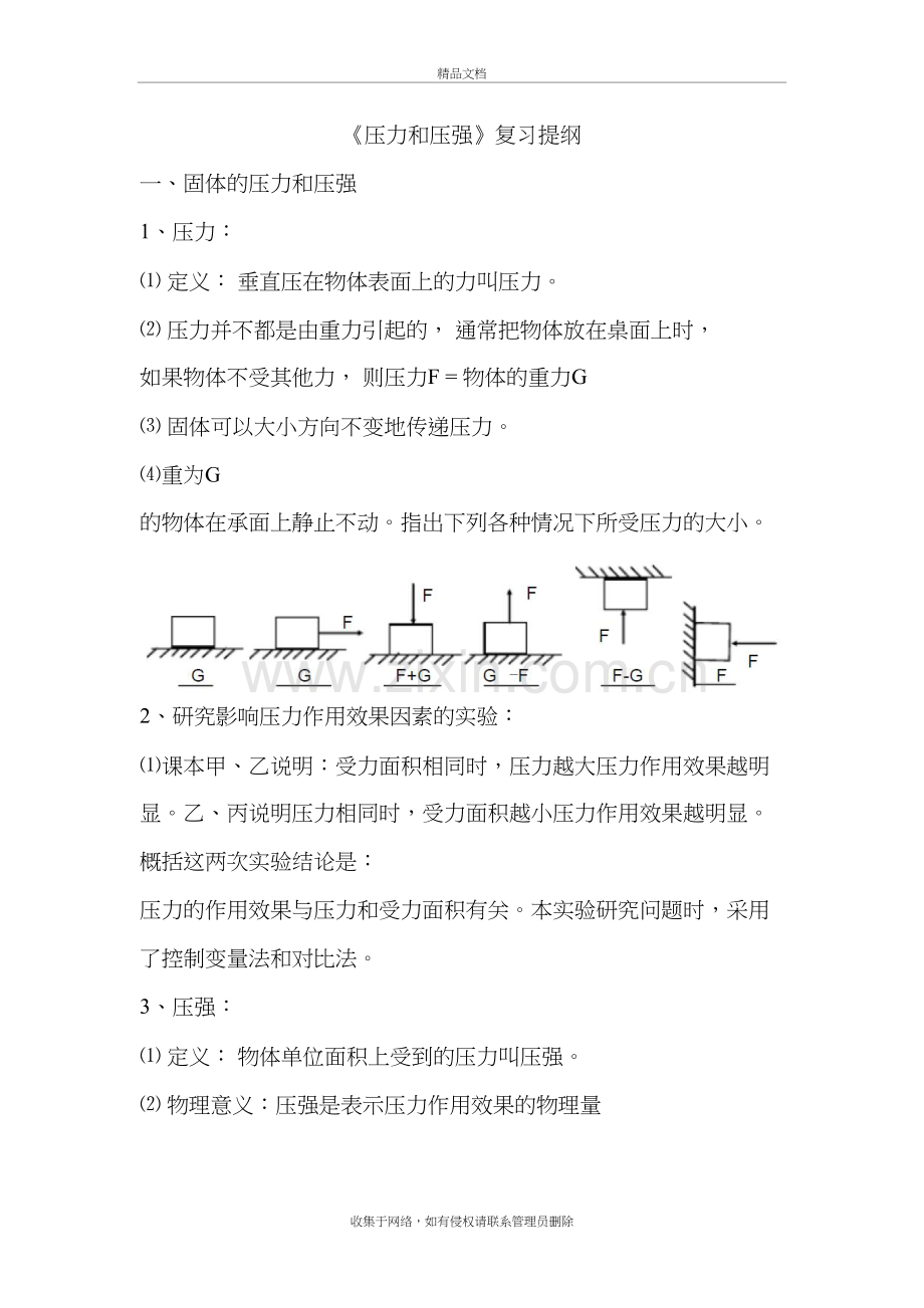 初二物理：压力与压强练习题(附答案)电子教案.doc_第2页