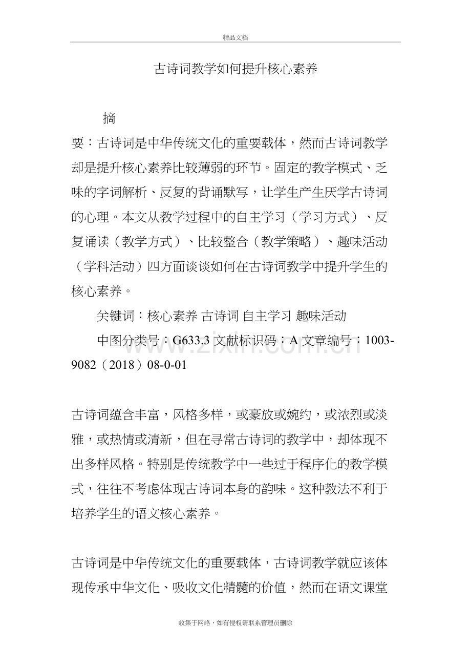 古诗词教学如何提升核心素养知识分享.doc_第2页