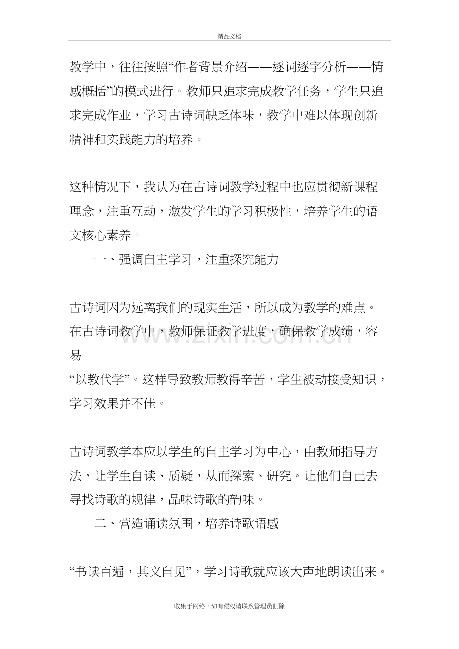 古诗词教学如何提升核心素养知识分享.doc_第3页