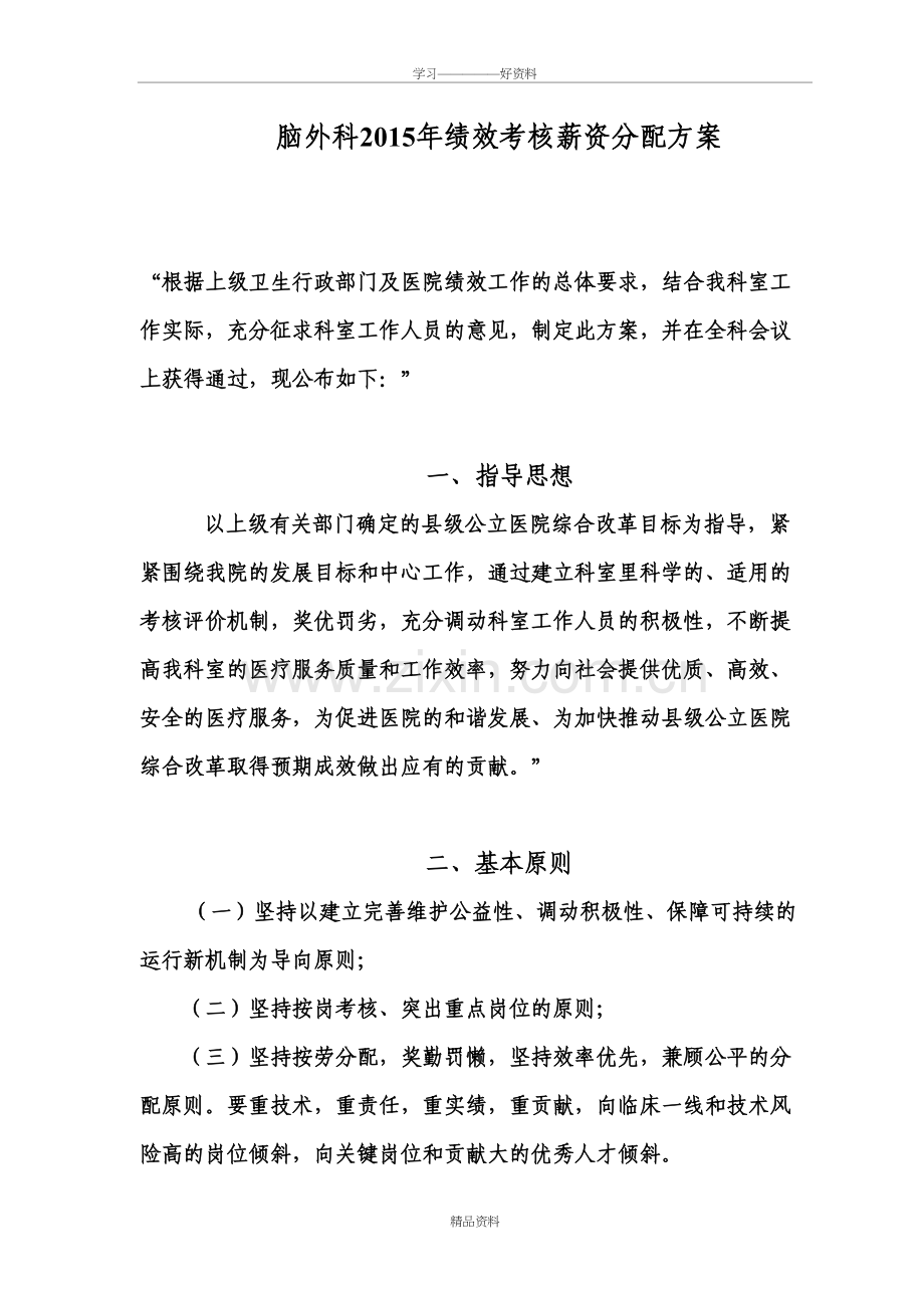 脑外科科室绩效方案复习课程.doc_第2页