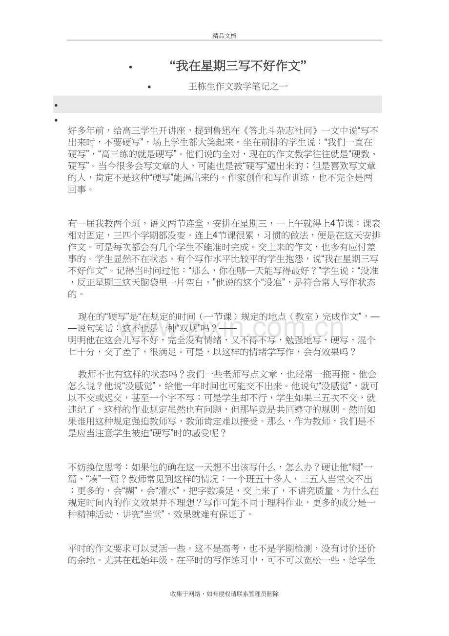 王栋生作文教学笔记1复习过程.doc_第2页