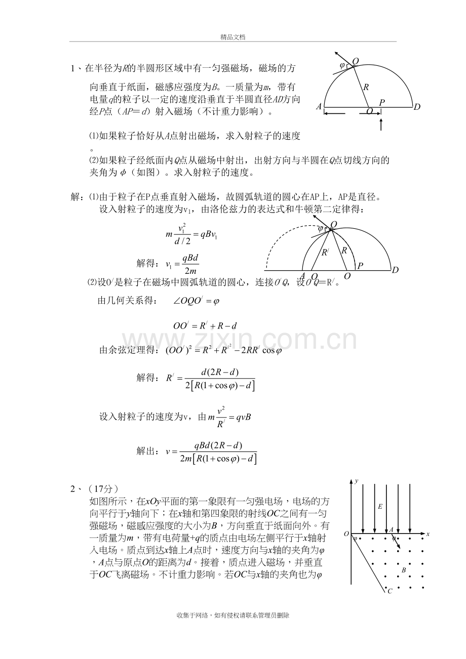 高考物理压轴题电磁场汇编知识讲解.doc_第2页