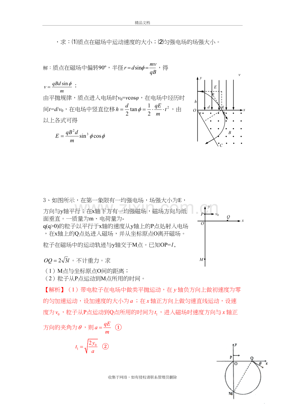 高考物理压轴题电磁场汇编知识讲解.doc_第3页