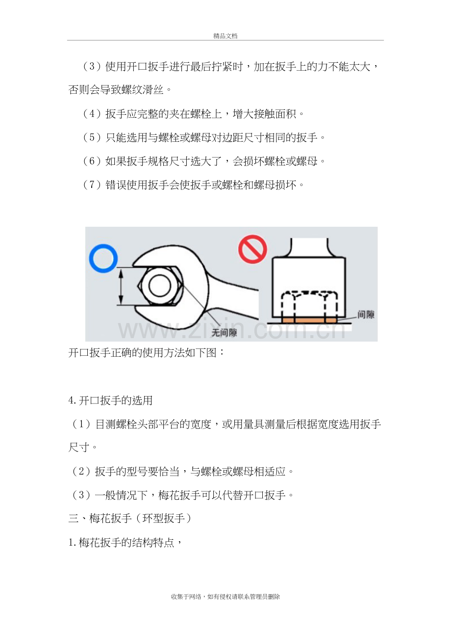 扳手类工具的使用及注意事项教案资料.doc_第3页