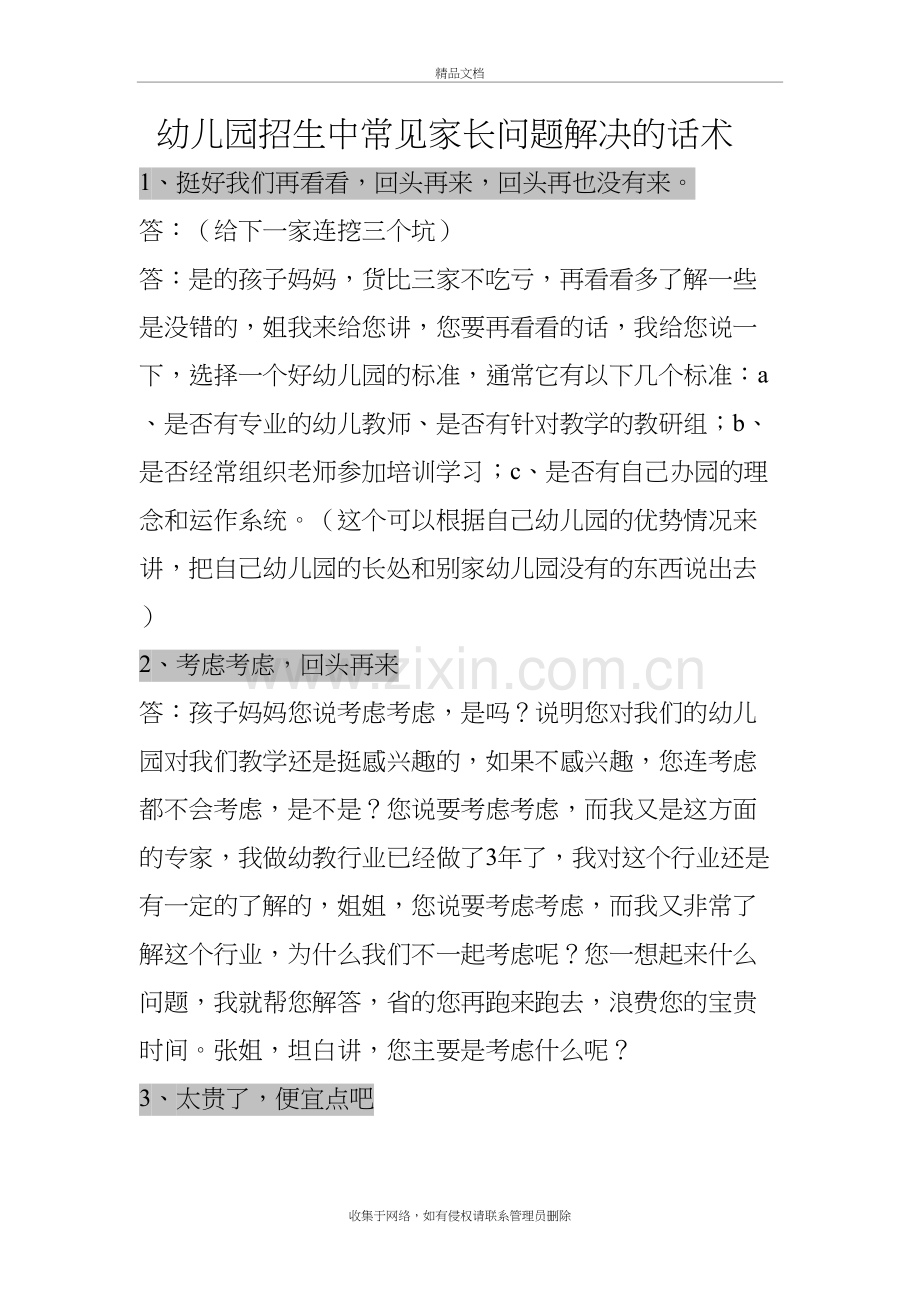 幼儿园招生成交之话术-(5)资料.doc_第2页