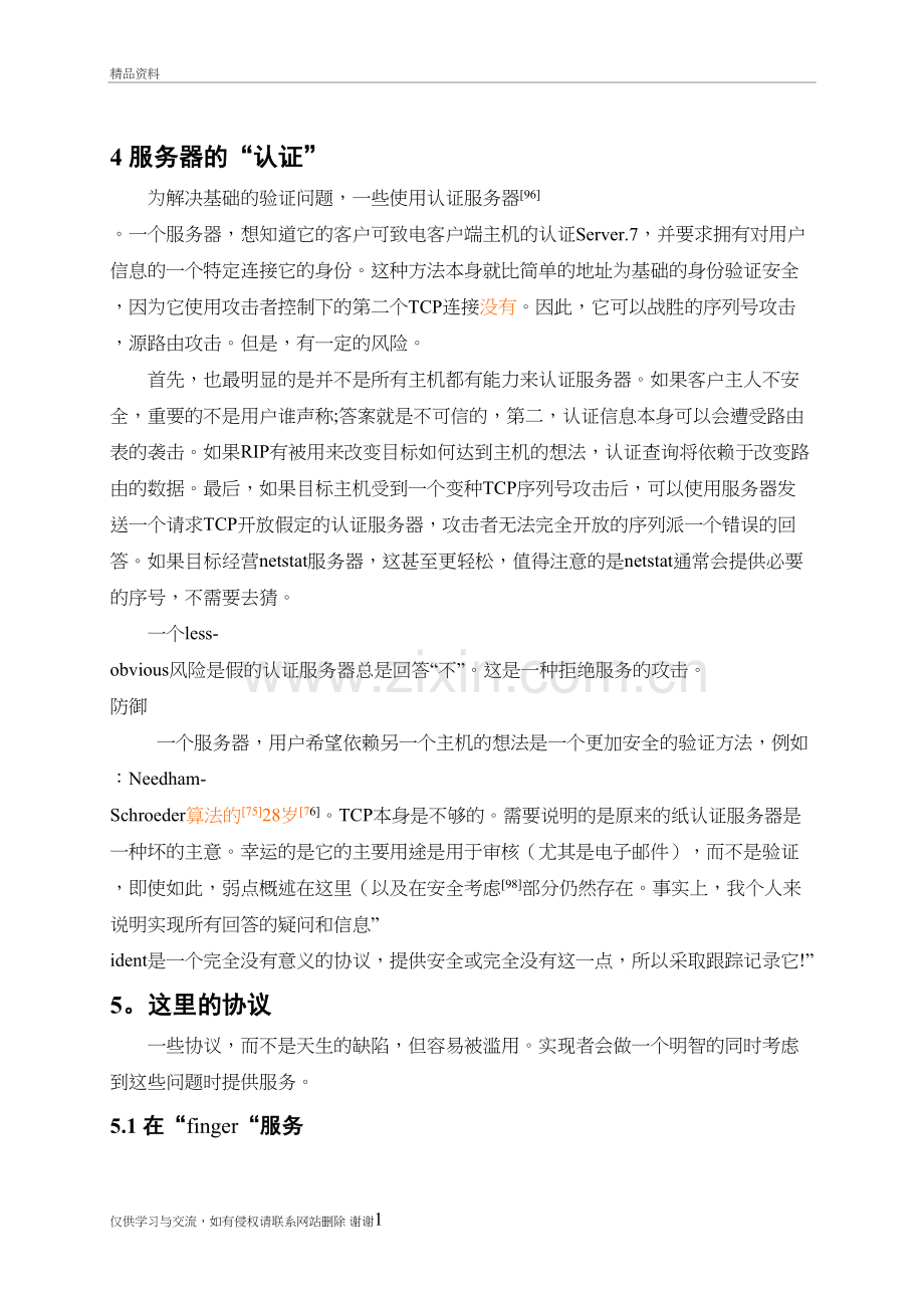 汉语翻译说课材料.doc_第3页