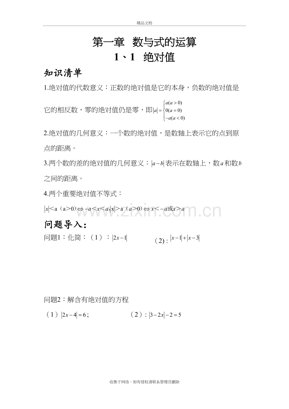 初高中数学衔接知识总汇知识讲解.doc_第2页