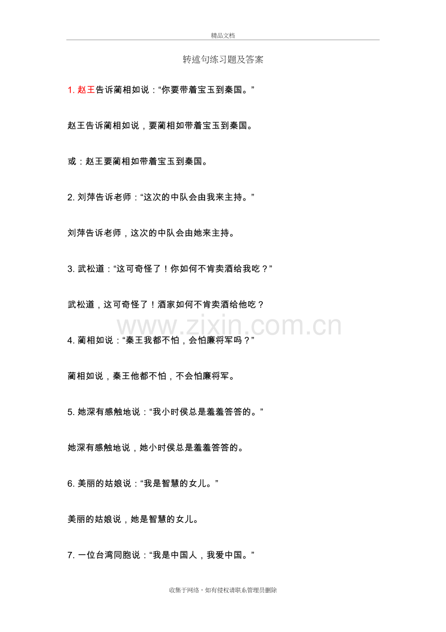 转述句练习题及答案70949资料讲解.doc_第2页