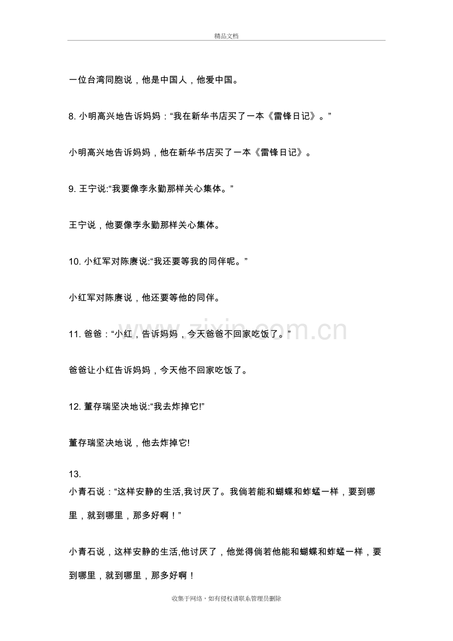 转述句练习题及答案70949资料讲解.doc_第3页