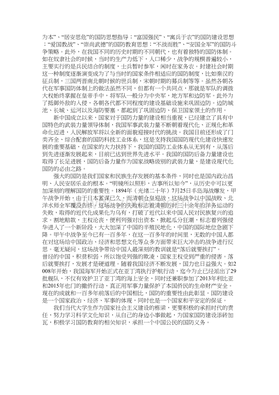 我对中国国防的认识说课材料.docx_第3页