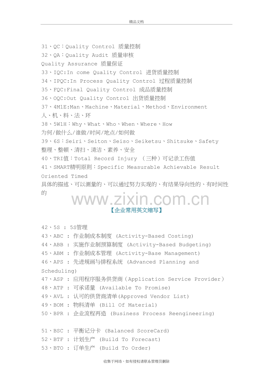 常见质量管理术语英文缩写教学内容.doc_第3页