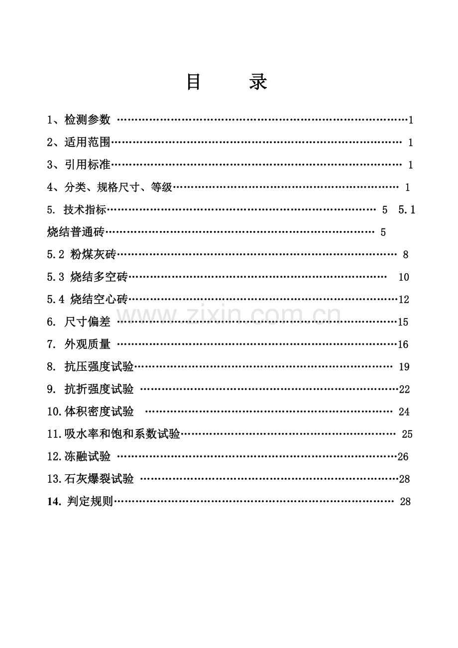 砖作业指导书定稿讲课教案.doc_第2页