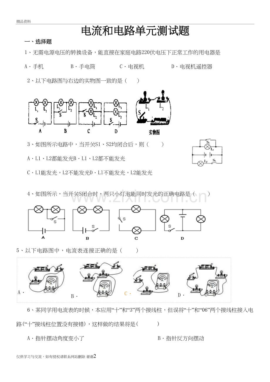 《电流和电路》单元测试题及答案培训讲学.doc_第2页