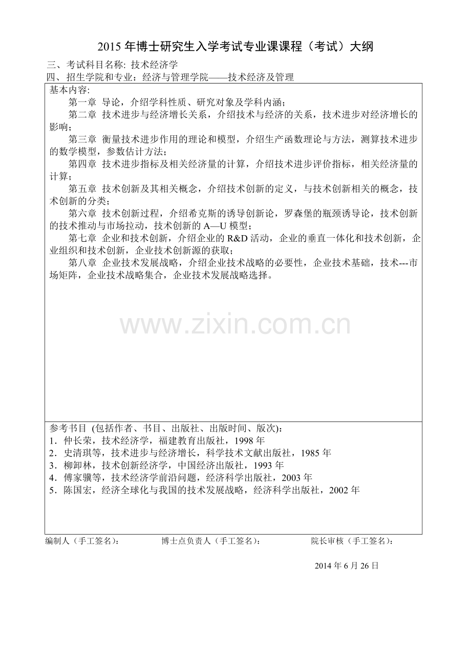 管理经济学教案资料.doc_第2页