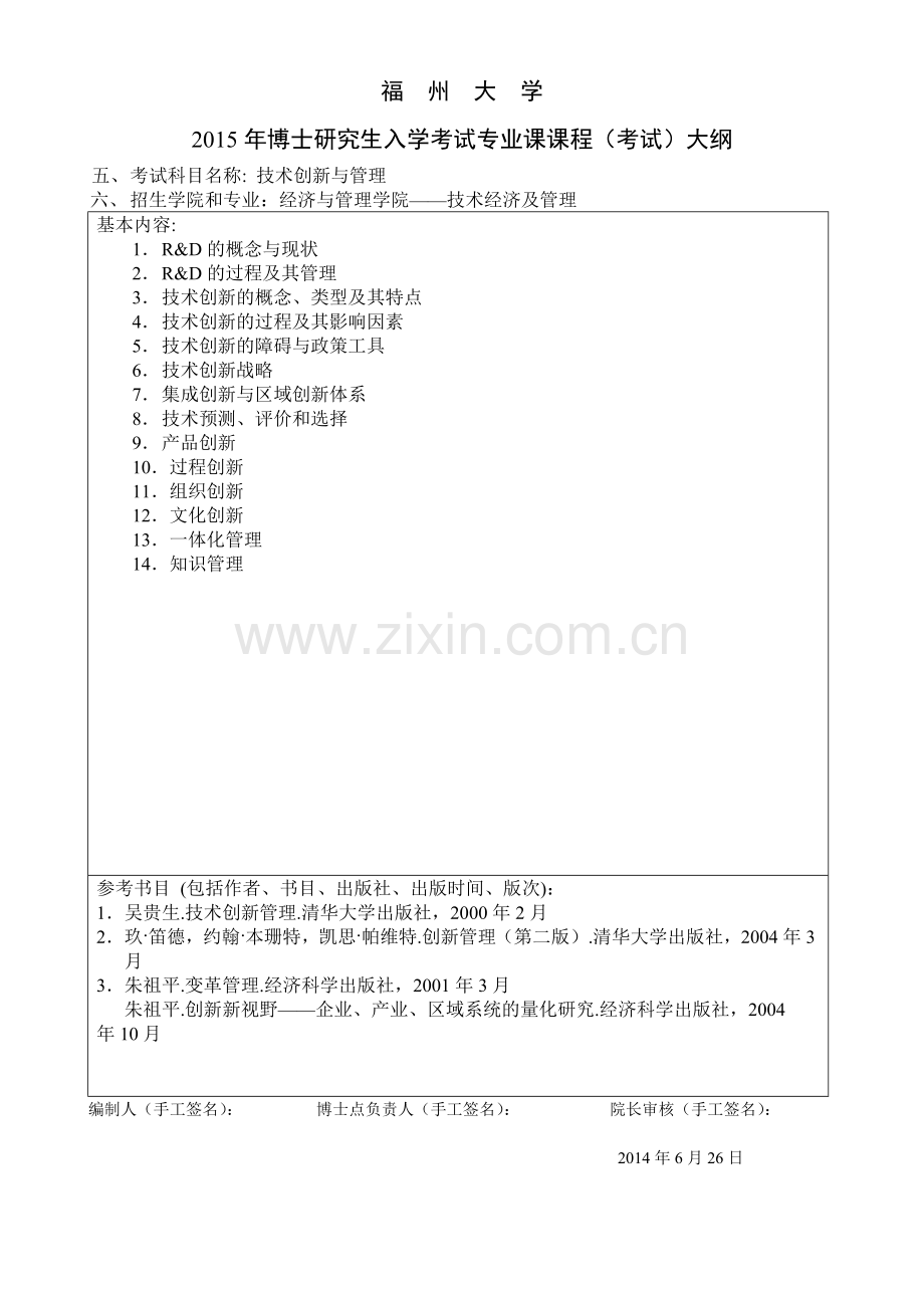 管理经济学教案资料.doc_第3页