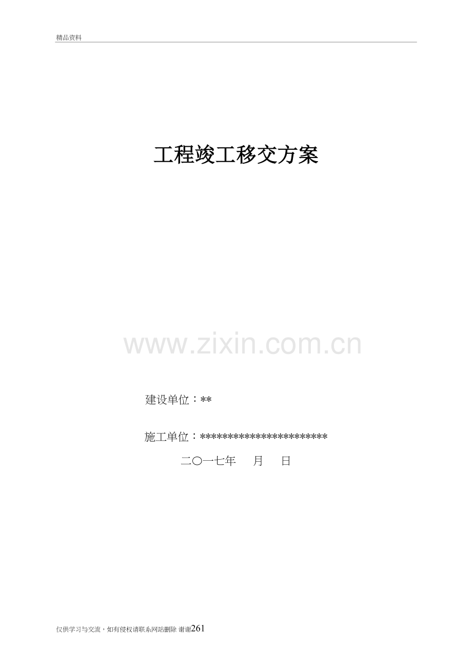 工程移交方案知识分享.doc_第2页