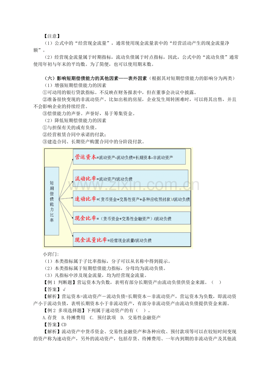 第三章-财务报表分析相关知识点教学提纲.doc_第3页