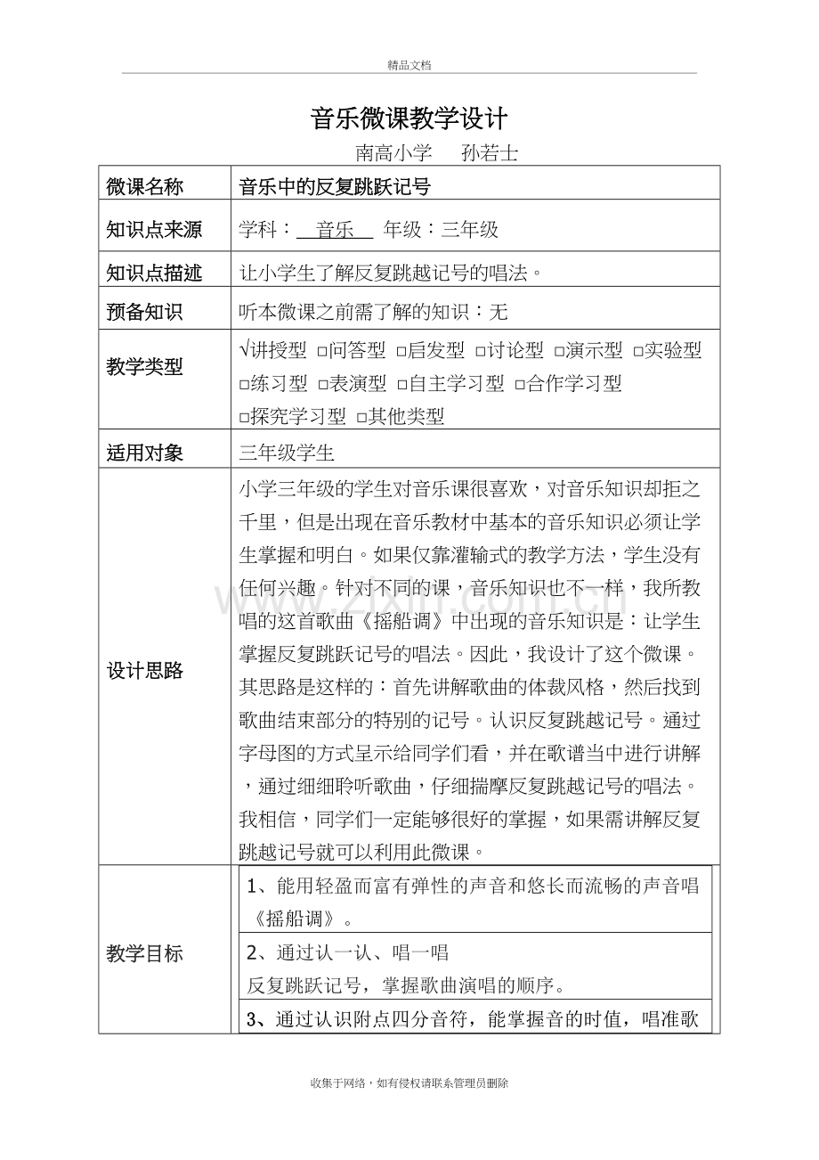 音乐微课教学设计教学文案.doc_第2页