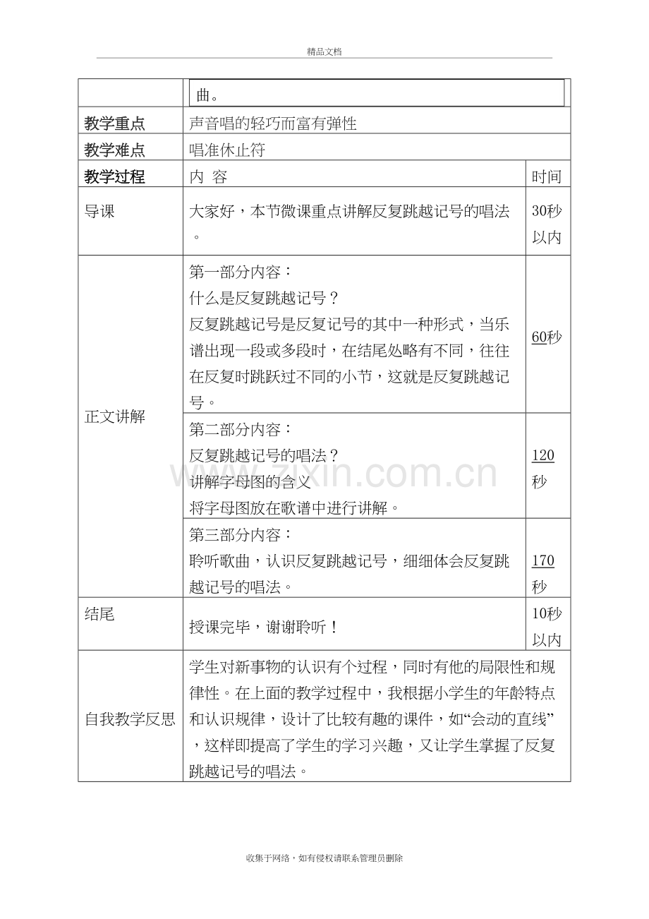 音乐微课教学设计教学文案.doc_第3页