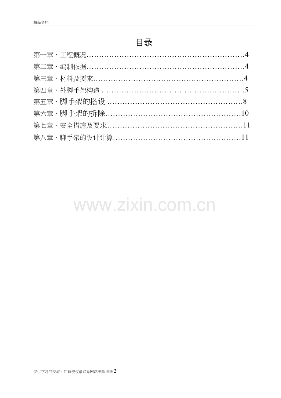 悬挑式钢管脚手架施工方案000教程文件.doc_第3页