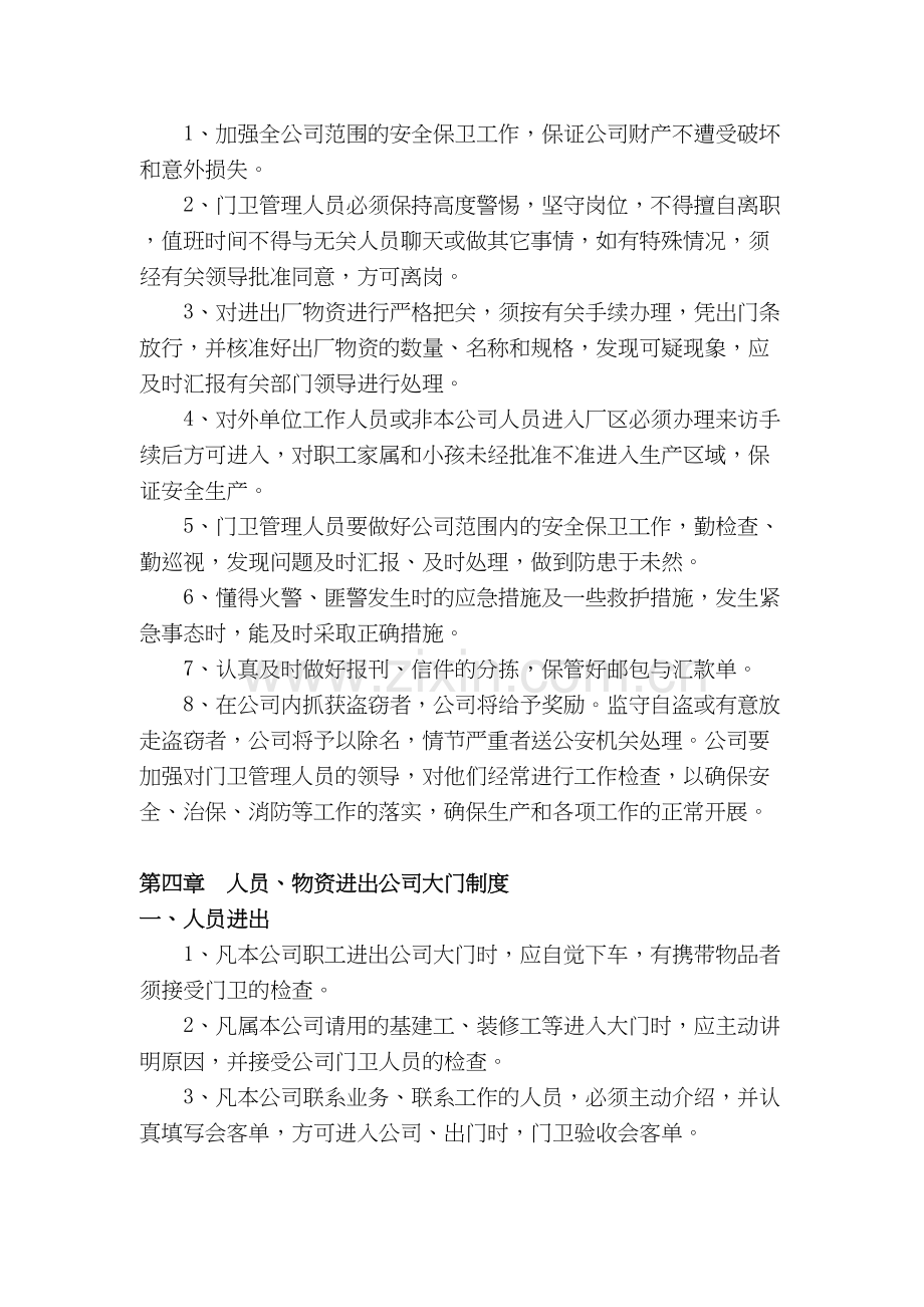 后勤部管理制度知识讲解.doc_第3页