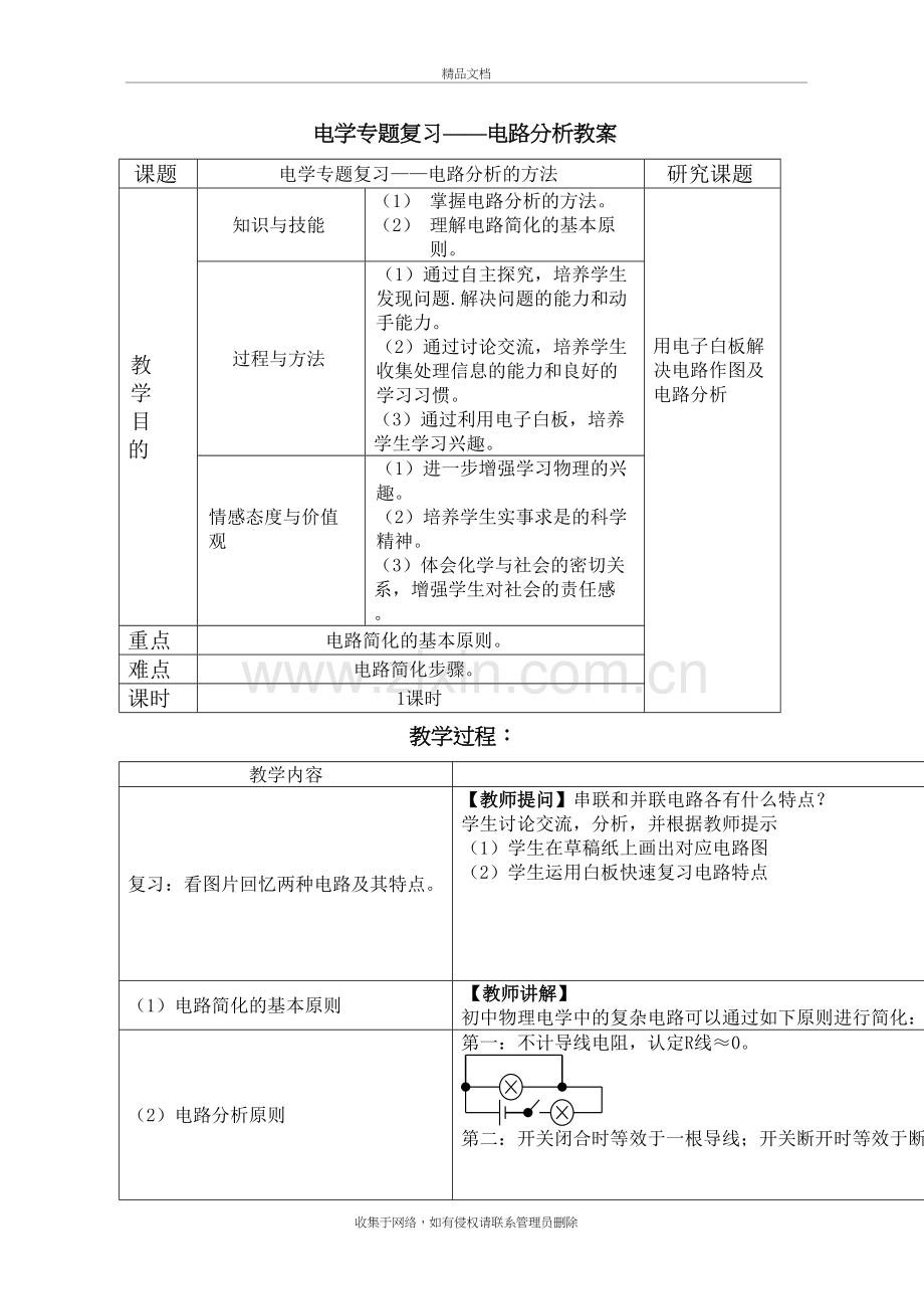 电路分析教案讲课教案.doc_第2页